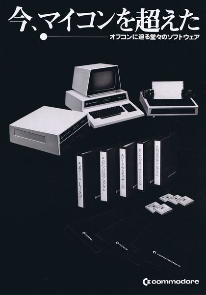 Brochure - Commodore PET4000 - 1.jpg