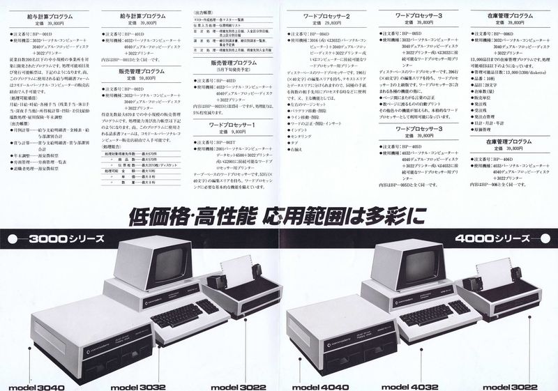 Brochure - Commodore PET4000 - 2.jpg