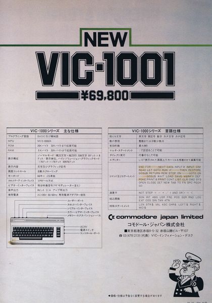 Brochure - Commodore VIC-1001 - 7.jpg